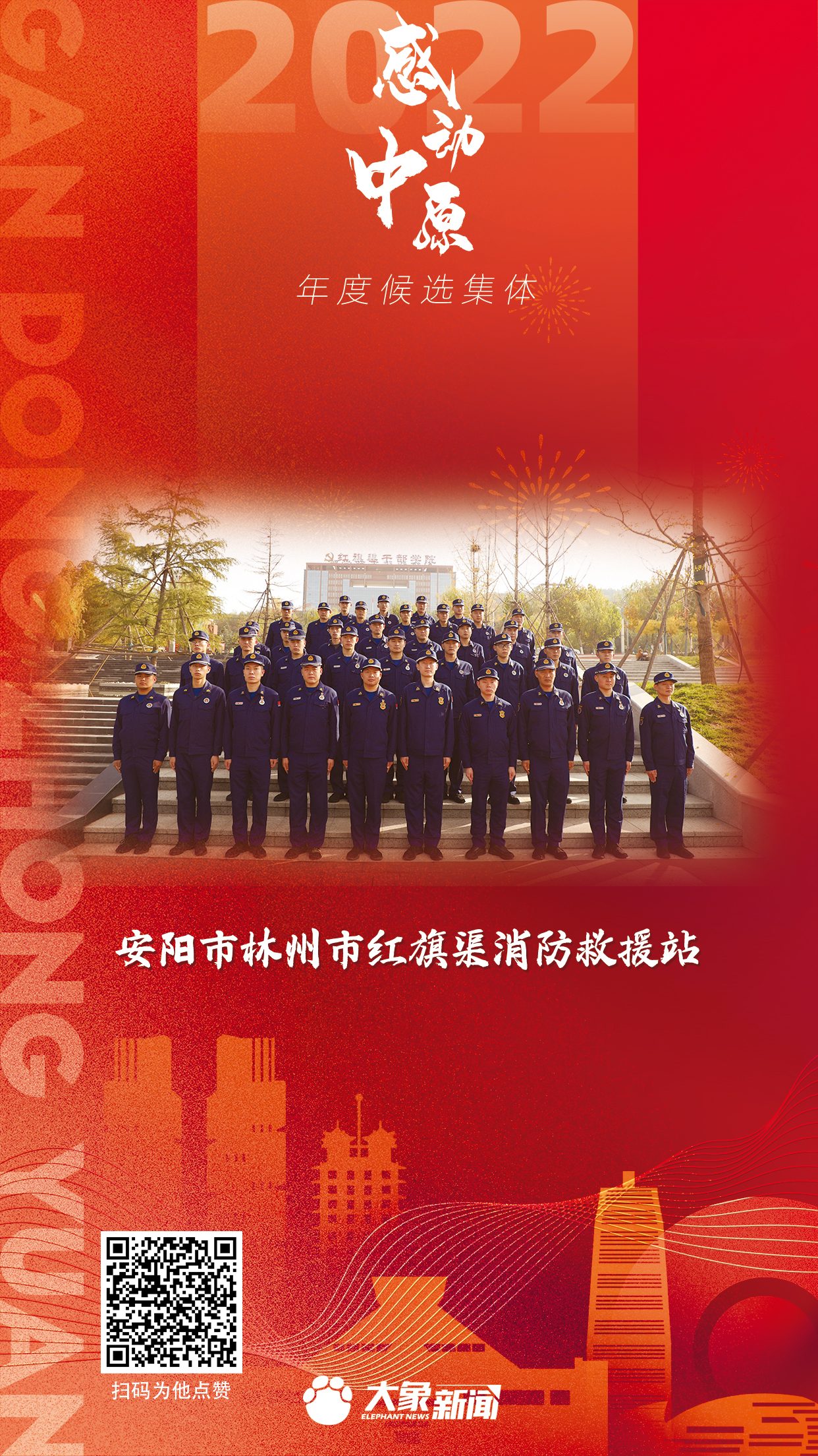 紅旗渠消防救援站.png